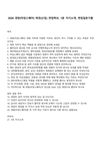 2026 경방(타임스퀘어) 재경(신입) 면접족보, 1분 자기소개, 면접질문기출-1