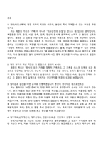 2026 경방(타임스퀘어) 재경(신입) 면접족보, 1분 자기소개, 면접질문기출-2