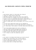 2026 경방(타임스퀘어) 시설관리(전기) 면접족보, 면접질문기출-1