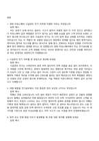 2026 경방(타임스퀘어) 시설관리(전기) 면접족보, 면접질문기출-2
