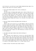 2026 경방(타임스퀘어) 시설관리(전기) 면접족보, 면접질문기출-5