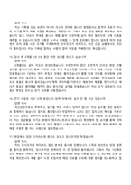 2026 경방(타임스퀘어) 시설관리(전기) 면접족보, 면접질문기출-6