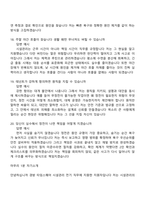 2026 경방(타임스퀘어) 시설관리(전기) 면접족보, 면접질문기출-7