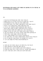 [한국주택금융공사-면접] 2026년도 상반기 체험형 인턴 (일반전형) 부산 본사 면접기출, 1분 자기소개, 압박질문답변, 2025면접족보-1