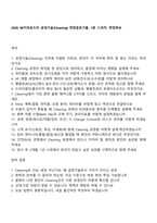 2026 SK키파운드리 공정기술(Cleaning) 면접질문기출, 1분 스피치, 면접족보-1