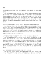 2026 SK키파운드리 공정기술(Cleaning) 면접질문기출, 1분 스피치, 면접족보-2