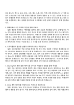 2026 SK키파운드리 공정기술(Cleaning) 면접질문기출, 1분 스피치, 면접족보-3