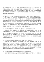 2026 SK키파운드리 공정기술(Cleaning) 면접질문기출, 1분 스피치, 면접족보-4