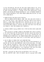 2026 SK키파운드리 공정기술(Cleaning) 면접질문기출, 1분 스피치, 면접족보-5