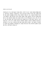 2026 SK키파운드리 공정기술(Cleaning) 면접질문기출, 1분 스피치, 면접족보-7