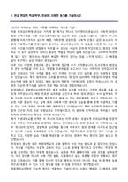 부경대학교 편입학 경찰범죄심리학전공 학업계획서-2