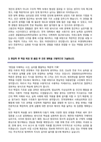 부경대학교 편입학 경찰범죄심리학전공 학업계획서-4