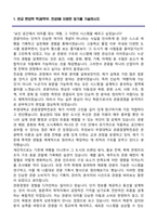부경대학교 편입학 관광경영학전공 학업계획서-2
