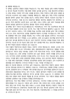 부경대학교 편입학 관광경영학전공 학업계획서-5
