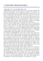 부경대학교 편입학 국제개발협력학전공 학업계획서-2