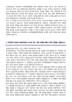 부경대학교 편입학 국제개발협력학전공 학업계획서-3