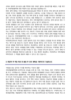 부경대학교 편입학 국제개발협력학전공 학업계획서-4
