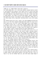 부경대학교 편입학 국제학전공 학업계획서-2