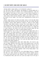 부경대학교 편입학 기계설계공학전공 학업계획서-2