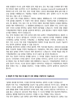 부경대학교 편입학 기계설계공학전공 학업계획서-4