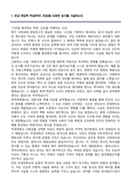 부경대학교 편입학 사학과 학업계획서-2