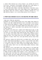부경대학교 편입학 사학과 학업계획서-3