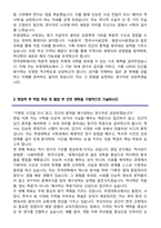 부경대학교 편입학 사학과 학업계획서-4