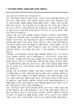 부경대학교 편입학 시각디자인전공 학업계획서-2