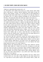 부경대학교 편입학 일본어문학전공 학업계획서-2