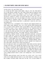 부경대학교 편입학 해양스포츠전공 학업계획서-2