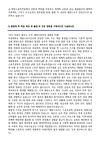 부경대학교 편입학 해양스포츠전공 학업계획서-4