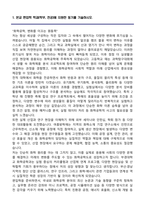 부경대학교 편입학 화학공학과 학업계획서-2