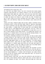 부경대학교 편입학 화학과 학업계획서-2