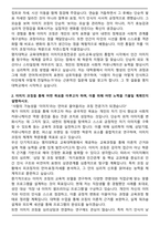 명지대학교 교육대학원 이미지코칭전공 자기소개서 학업계획서-2