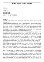 메디톡스 임상-MW 직무 합격 자기소개서-1