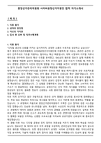 중앙선거관리위원회 사이버공정선거지원단 합격 자기소개서-1