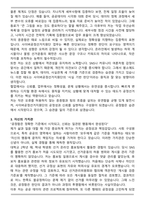 중앙선거관리위원회 사이버공정선거지원단 합격 자기소개서-3