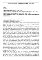 한국여성인권진흥원 가정폭력방지본부 팀원 자기소개서-1