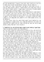 한국여성인권진흥원 가정폭력방지본부 팀원 자기소개서-2