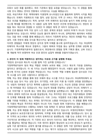 한국여성인권진흥원 가정폭력방지본부 팀원 자기소개서-3