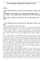 한국여성인권진흥원 가정폭력방지본부 현장상담원 자기소개서-1
