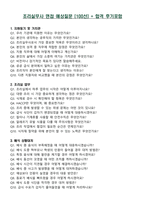 [강력추천] 조리실무사 면접 예상질문 [100선] + 합격 후기포함-1