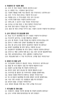[강력추천] 조리실무사 면접 예상질문 [100선] + 합격 후기포함-2
