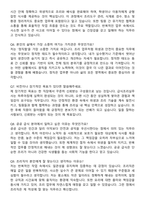 [강력추천] 조리실무사 면접 예상질문 [100선] + 합격 후기포함-6