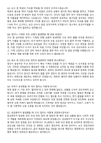 [강력추천] 조리실무사 면접 예상질문 [100선] + 합격 후기포함-14