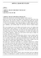[유료 첨삭검토] SK하이닉스 신입사원 합격 자기소개서-1