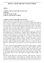 [합격 자소서] SK하이닉스 신입사원 지원을 위한 자기소개서 및 면접자료-1