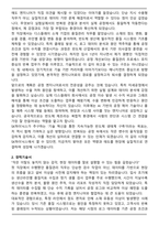 [합격 자소서] SK하이닉스 신입사원 지원을 위한 자기소개서 및 면접자료-2
