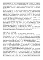 [합격 자소서] SK하이닉스 신입사원 지원을 위한 자기소개서 및 면접자료-3