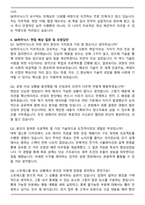 [합격 자소서] SK하이닉스 신입사원 지원을 위한 자기소개서 및 면접자료-4